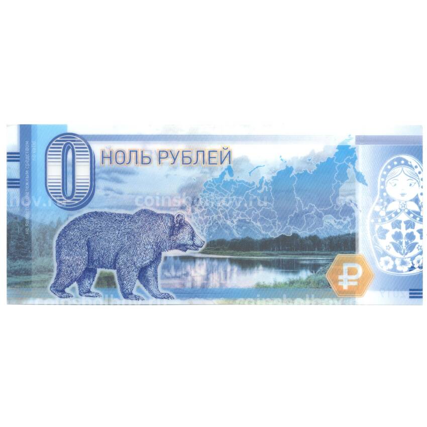 Банкнота 0 рублей 2019 года Якутия — Ленские столбы (вид 2)