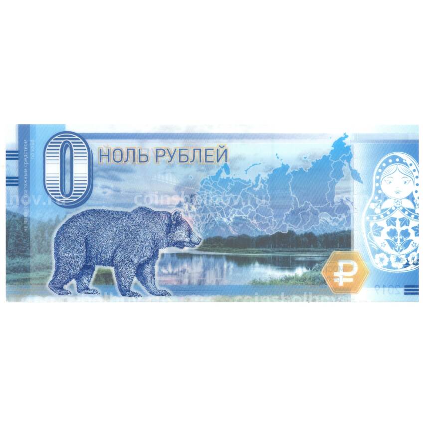 Банкнота 0 рублей 2019 года Москва — Третьяковская галерея (вид 2)
