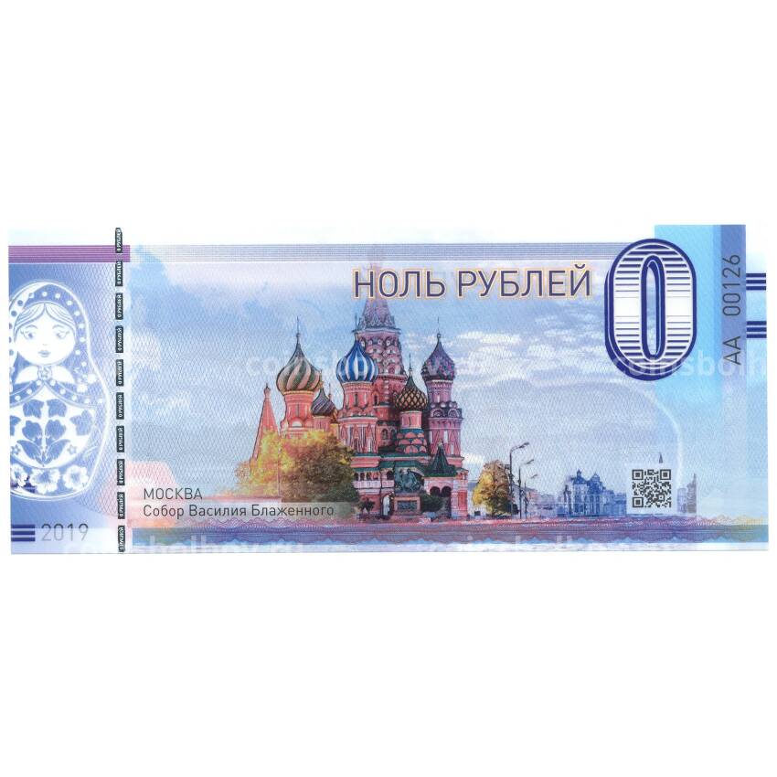 Банкнота 0 рублей 2019 года Москва — Собор Василия Блаженного