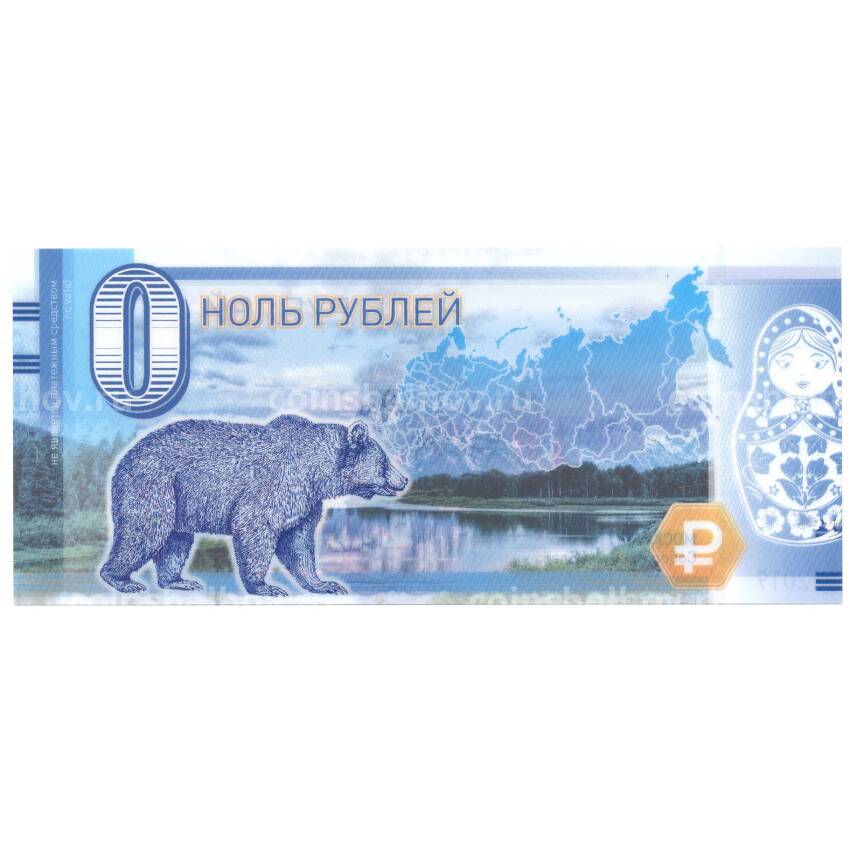 Банкнота 0 рублей 2019 года Москва — Собор Василия Блаженного (вид 2)