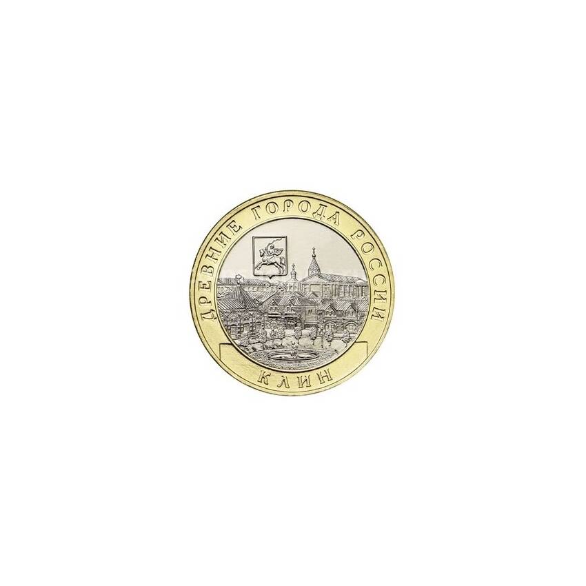 Монета 10 рублей 2019 года ММД Древние города России — Клин