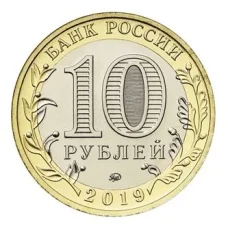 Монета 10 рублей 2019 года ММД Древние города России — Клин (реверс)