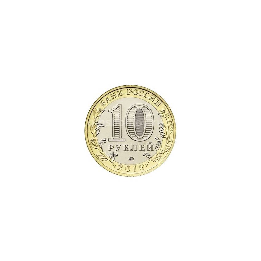 Монета 10 рублей 2019 года ММД Древние города России — Клин (вид 2)
