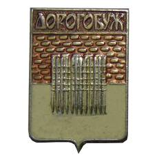 Значок Дорогобуж