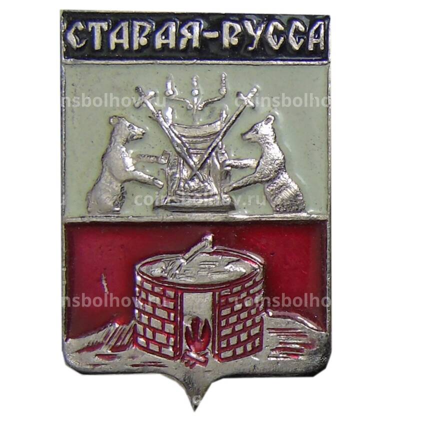 Значок Старая Русса