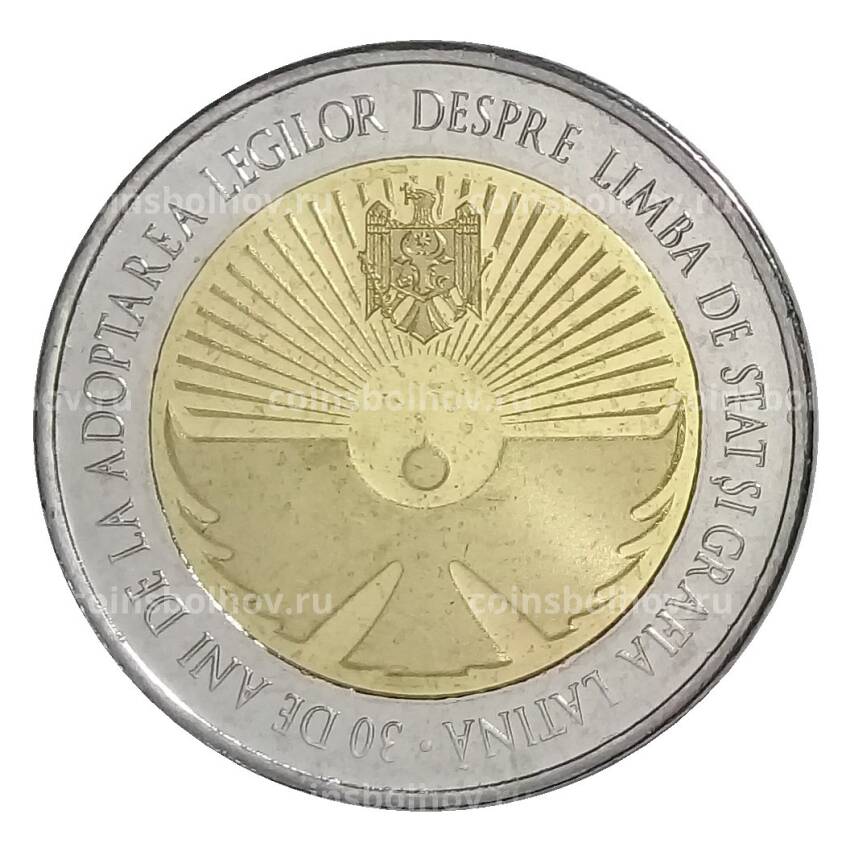 Монета 10 лей 2019 года Молдавия — 30 лет государственному языку и латинской письменности
