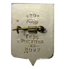 Значок Ростов-на-Дону (вид 2)