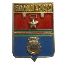 Значок Волгоград