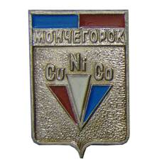 Значок Мончегорск