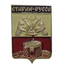 Значок Старая Русса
