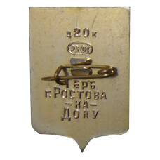 Значок Ростов-на-Дону (вид 2)