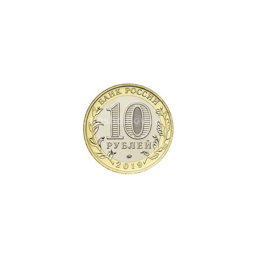 Монета 10 рублей 2019 года ММД Древние города России — Клин (АКЦИЯ) (вид 2)