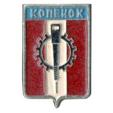 Значок Копейск