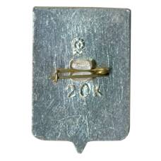 Значок Копейск (вид 2)