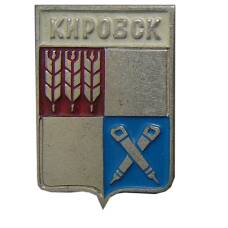 Значок Кировск