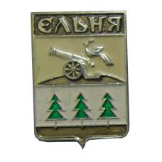 Значок Ельня