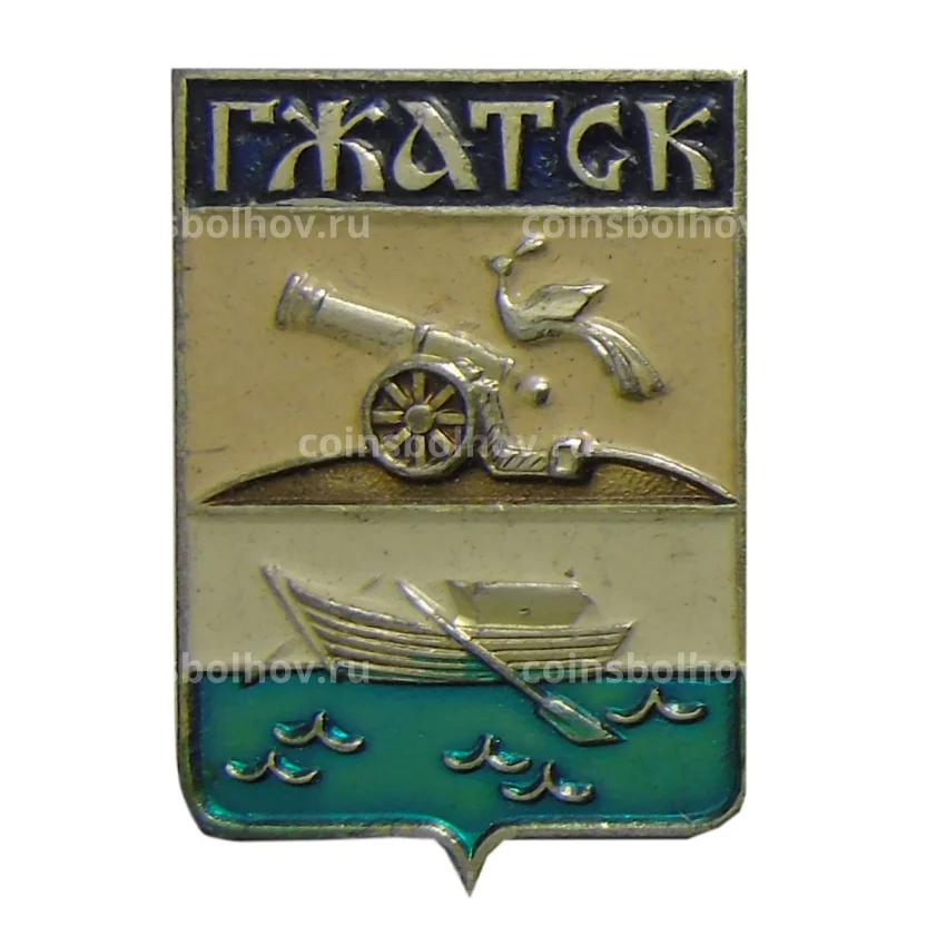 Значок Гжатск