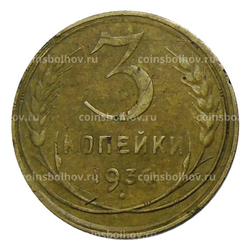 Монета 3 копейки 1930 года — Аверс от монеты 20 копеек 1924 года
