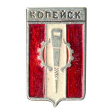 Значок Копейск