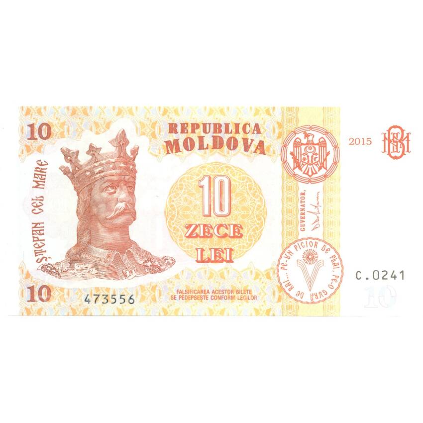 Банкнота 10 лей 2015 года Молдавия
