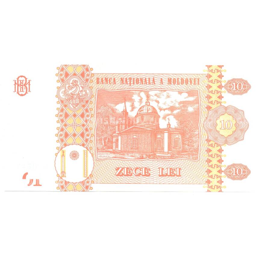 Банкнота 10 лей 2015 года Молдавия (вид 2)