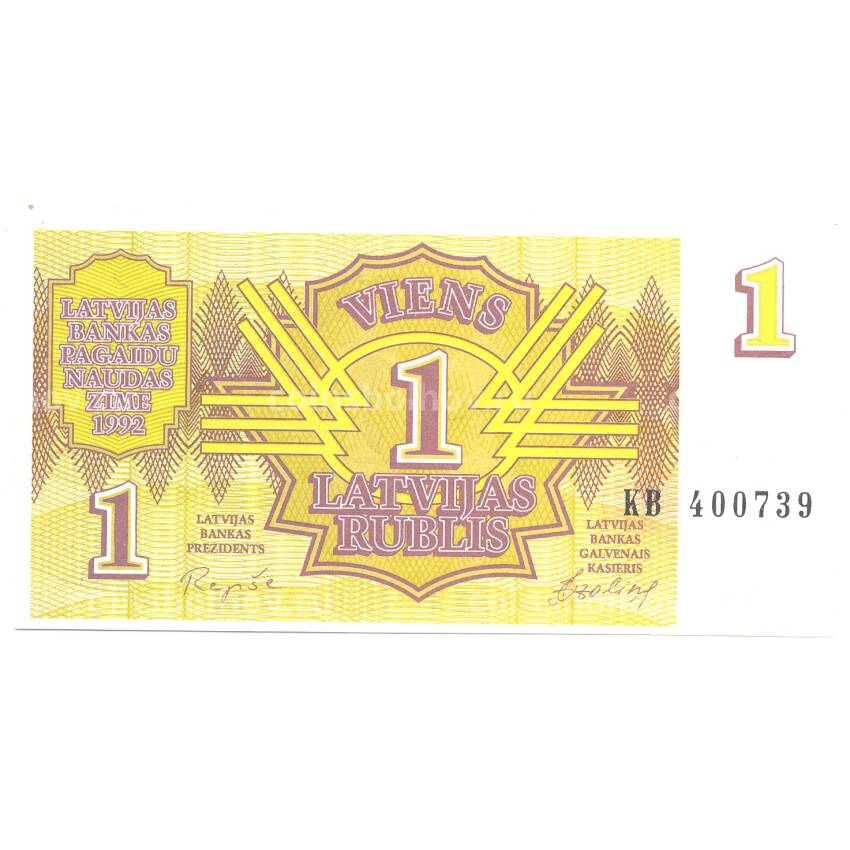 Банкнота 1 рубль 1992 года Латвия