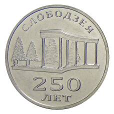 Монета 3 рубля 2019 года Приднестровье — 250 лет городу Слободзея (аверс)