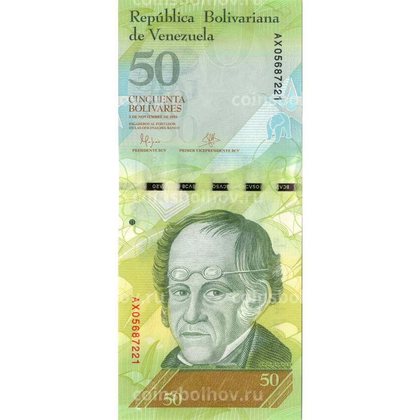 Банкнота 50 боливар 2015 года Венесуэла