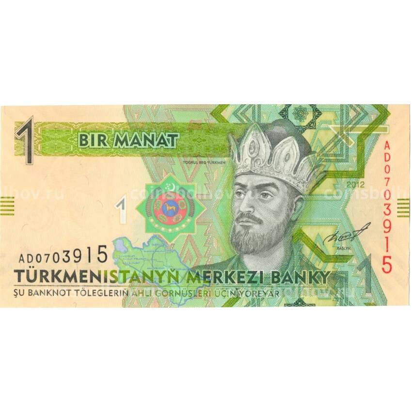 Банкнота 1 манат 2012 года Туркменистан