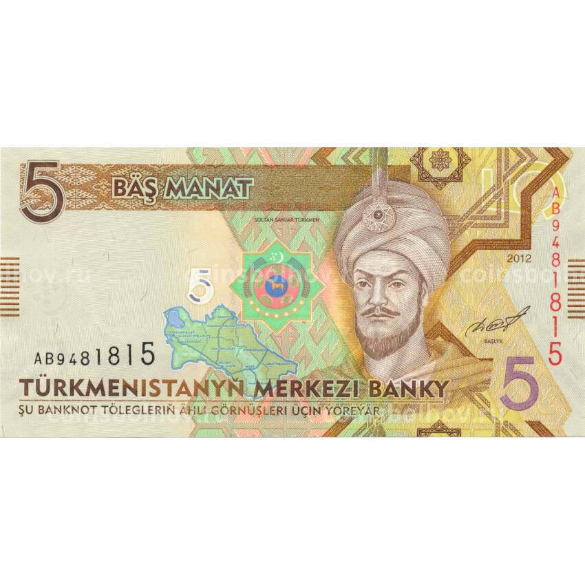 Банкнота 5 манат 2012 года Туркменистан