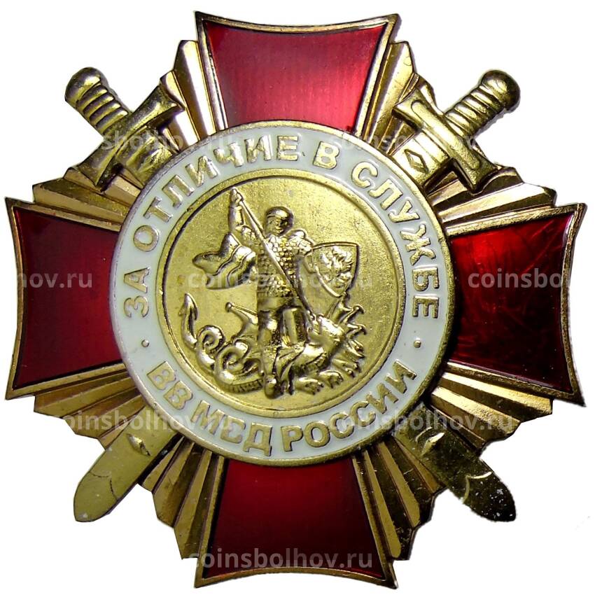 Нагрудный знак  «За отличие в службе» ВВ МВД России I степени