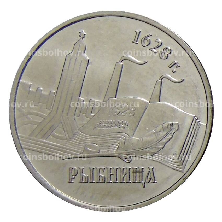 Монета 1 рубль 2014 года Приднестровье — Города Приднестровья — Рыбница