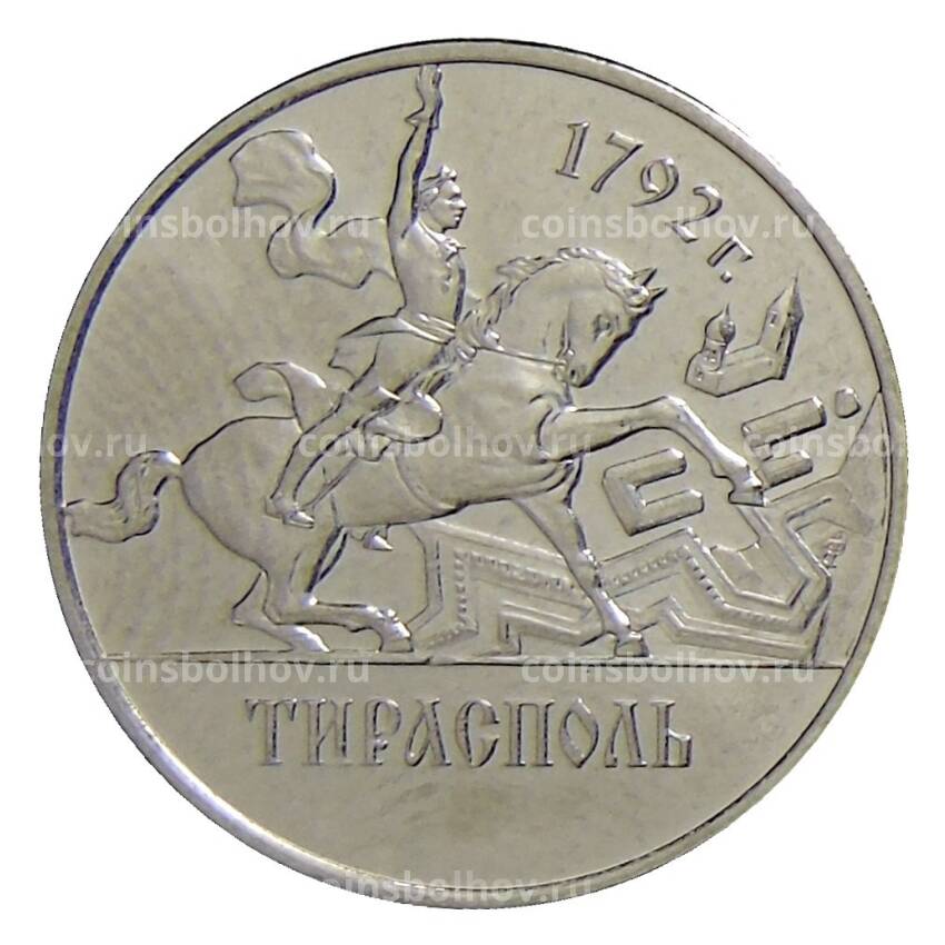 Монета 1 рубль 2014 года Приднестровье — Города Приднестровья — Тирасполь