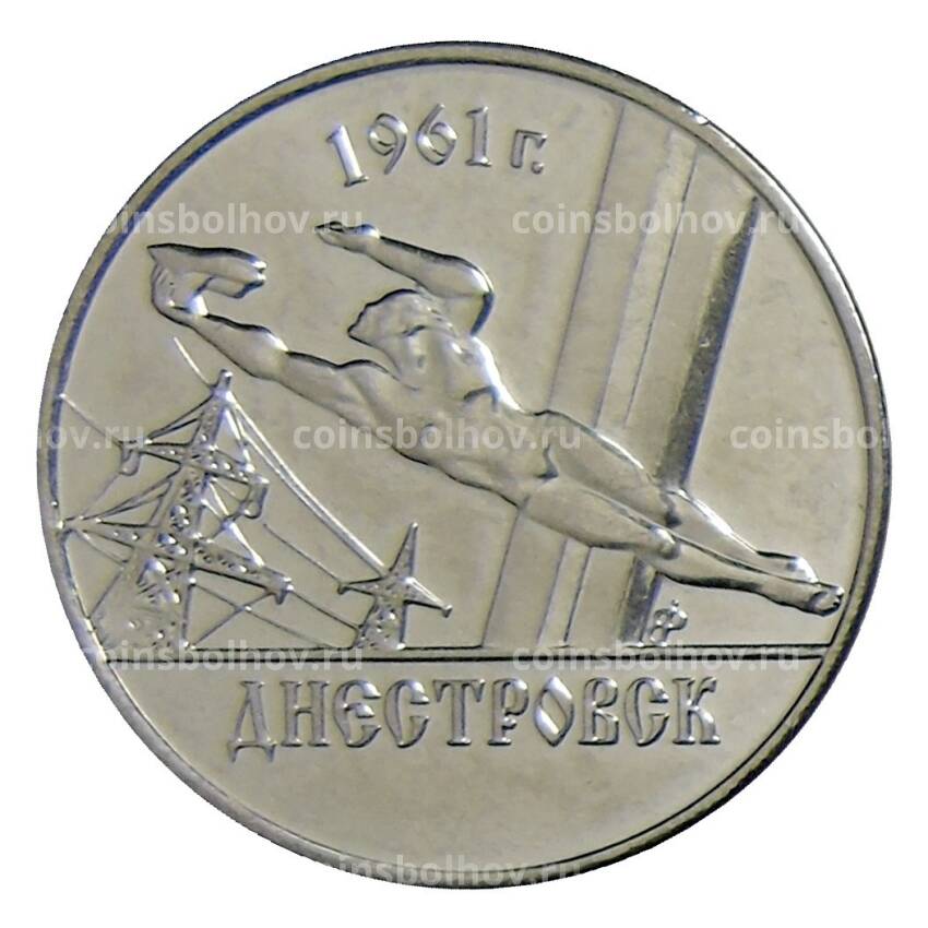 Монета 1 рубль 2014 года Приднестровье — Города Приднестровья — Днестровск