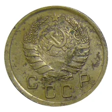 Монета 10 копеек 1940 года (реверс)