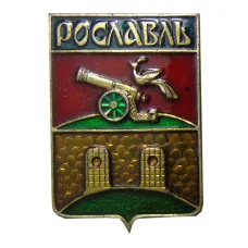 Значок Рославль