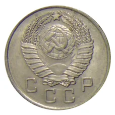 Монета 10 копеек 1957 года (реверс)