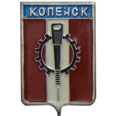 Значок Копейск