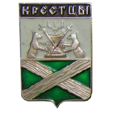 Значок Крестцы