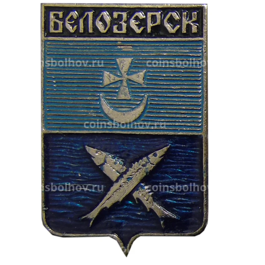 Значок Белозерск