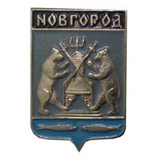 Значок Новгород