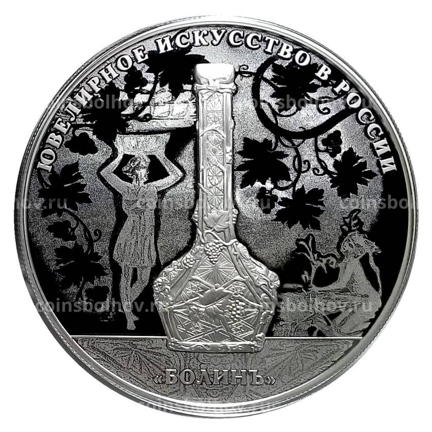 Монета 25 рублей 2019 года СПМД «Ювелирное искусство в России — изделия ювелирной фирмы Болин»