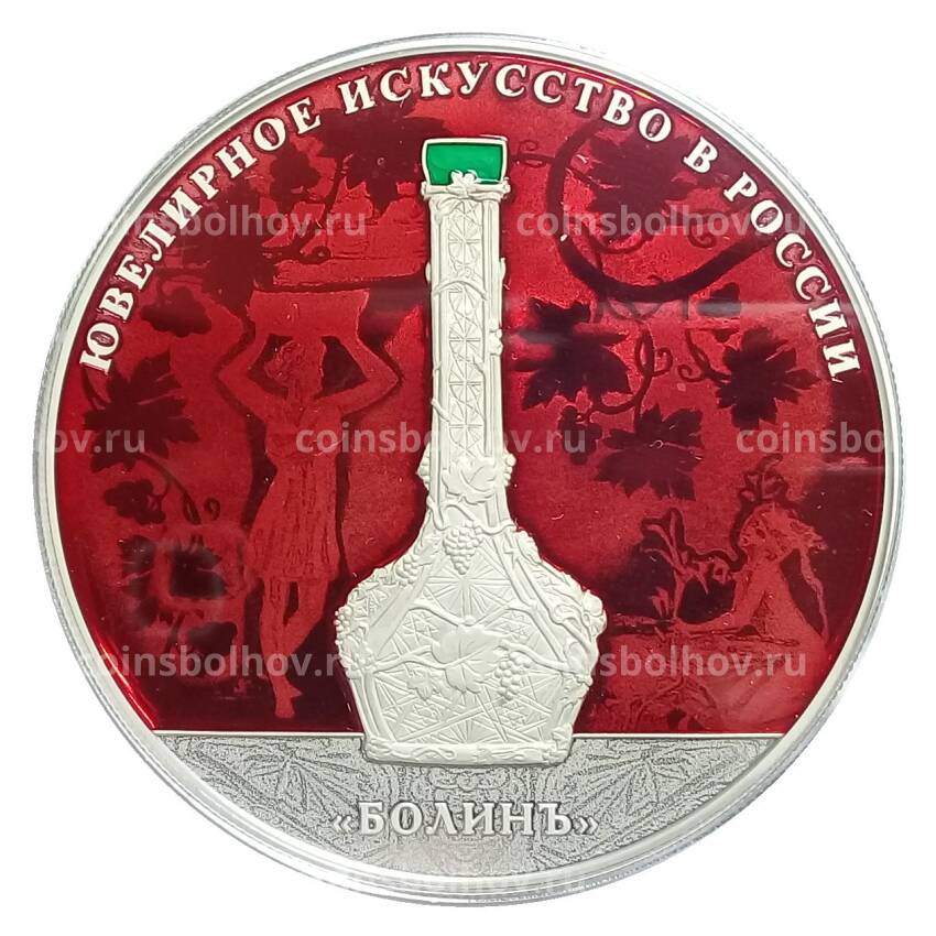 Монета 25 рублей 2019 года СПМД «Ювелирное искусство в России — изделия ювелирной фирмы Болин» (цветная)