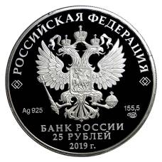 Монета 25 рублей 2019 года СПМД «Ювелирное искусство в России — изделия ювелирной фирмы Болин» (цветная) (реверс)
