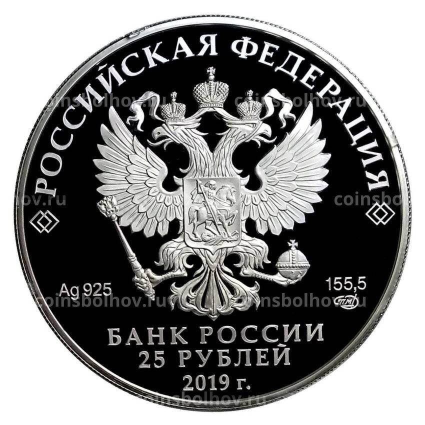 Монета 25 рублей 2019 года СПМД «Ювелирное искусство в России — изделия ювелирной фирмы Болин» (цветная) (вид 2)