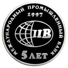 Медаль «5 лет Международному промышленному банку» (аверс)