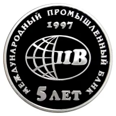 Медаль «5 лет Международному промышленному банку» (аверс)