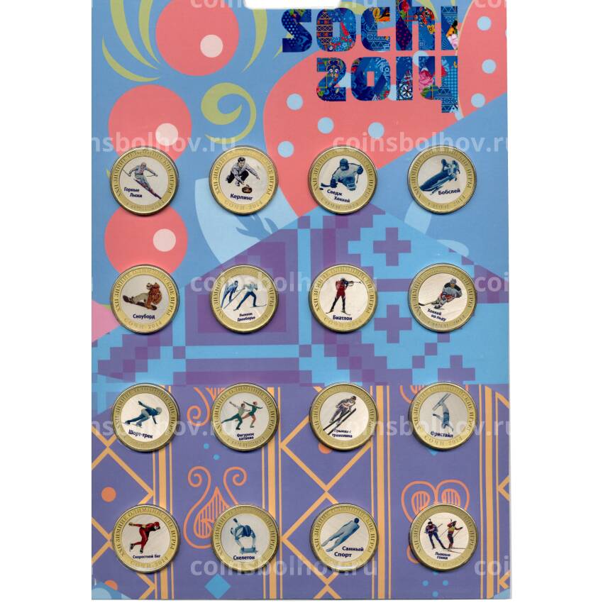 Набор монет 10 рублей 2014 года — XXII Зимние Олимпийские игры   — Сочи -2014 (вид 2)