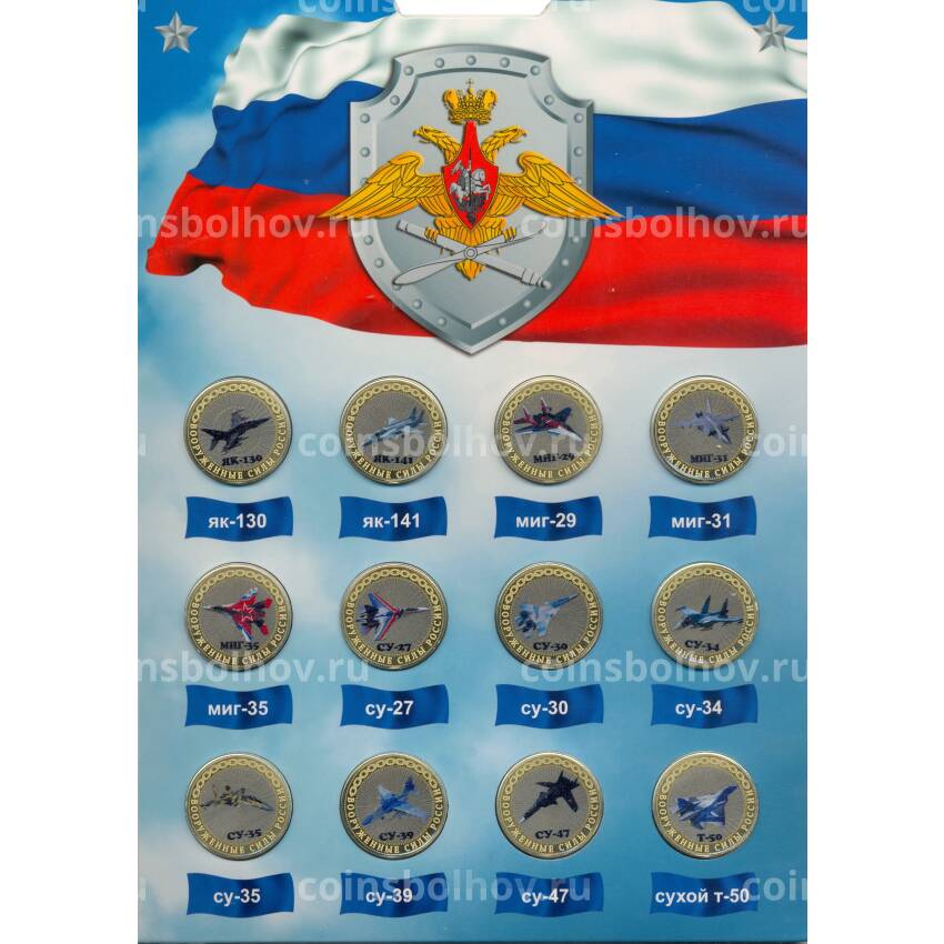 Набор монет 10 рублей 2014 года — Вооруженные силы России (Авиация) (вид 2)