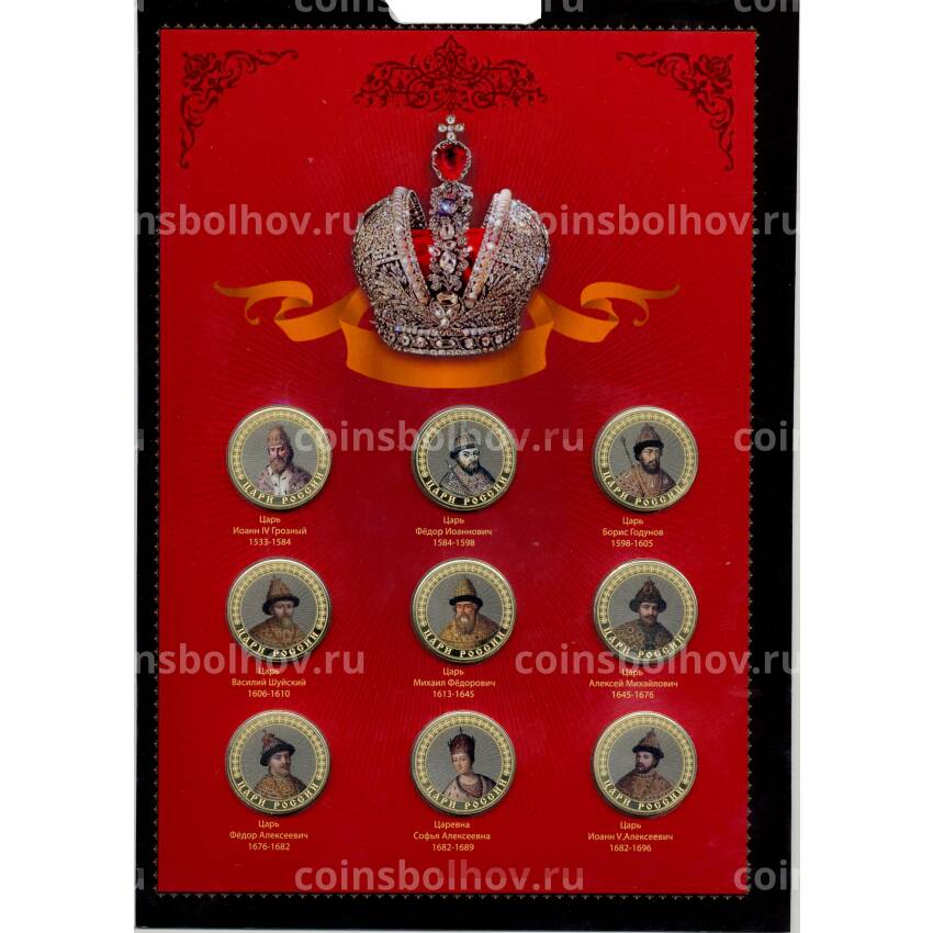 Набор монет 10 рублей 2014 года — Русские цари (вид 2)